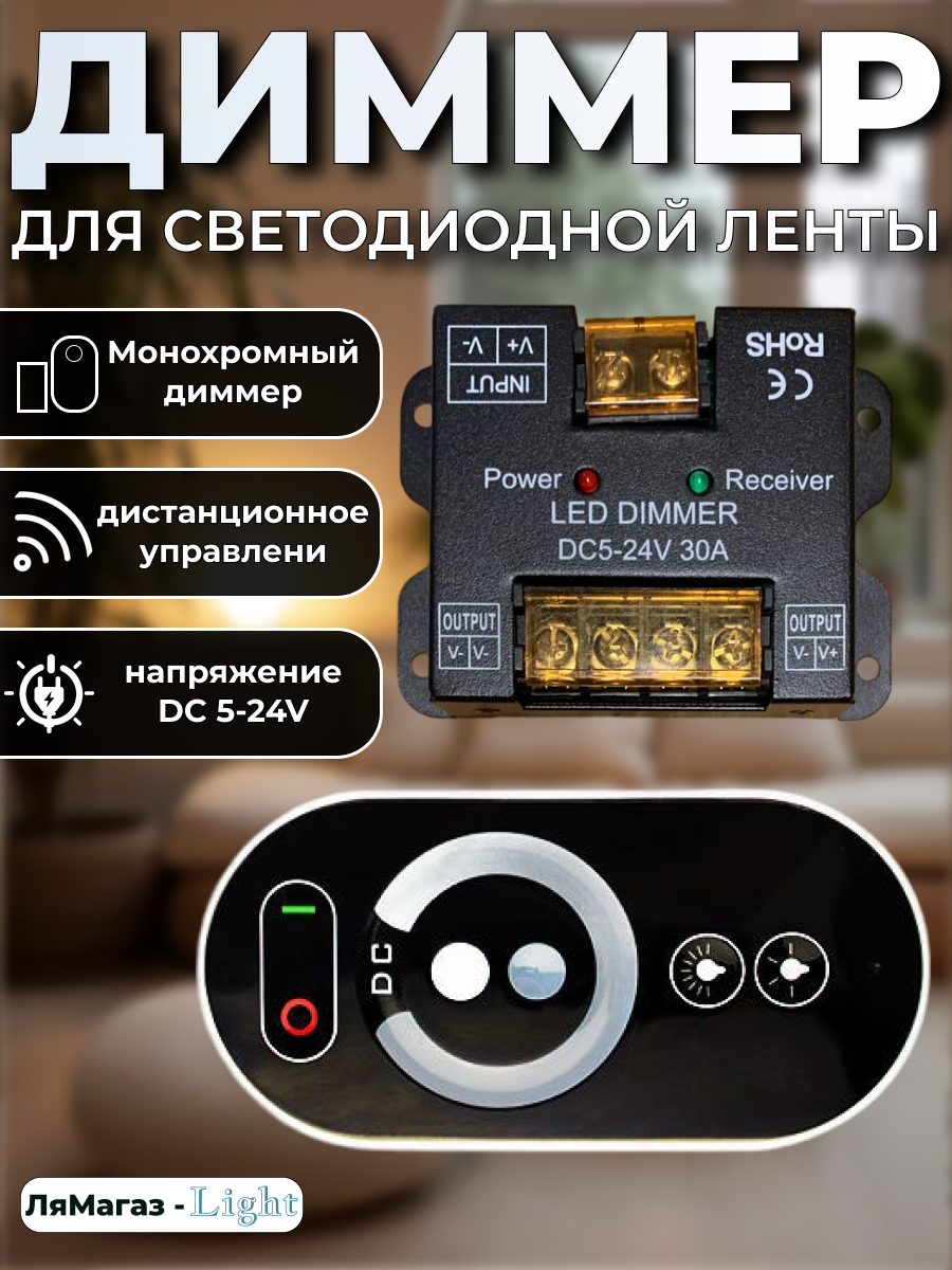 Диммер для светодиодной ленты 30A (5V-12V-24V, 288W-576W) сенсорный TOUCH с ПДУ