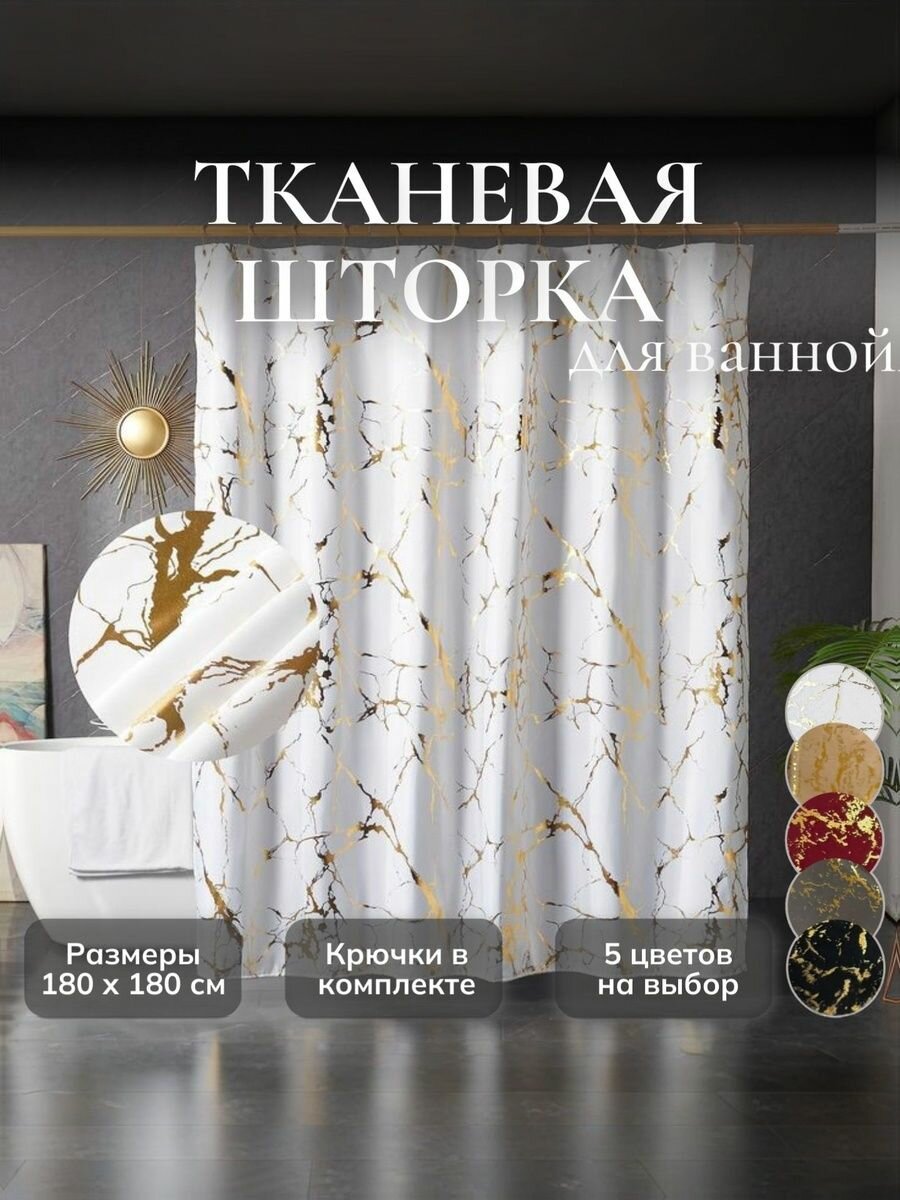 Шторка для ванной (Белая)