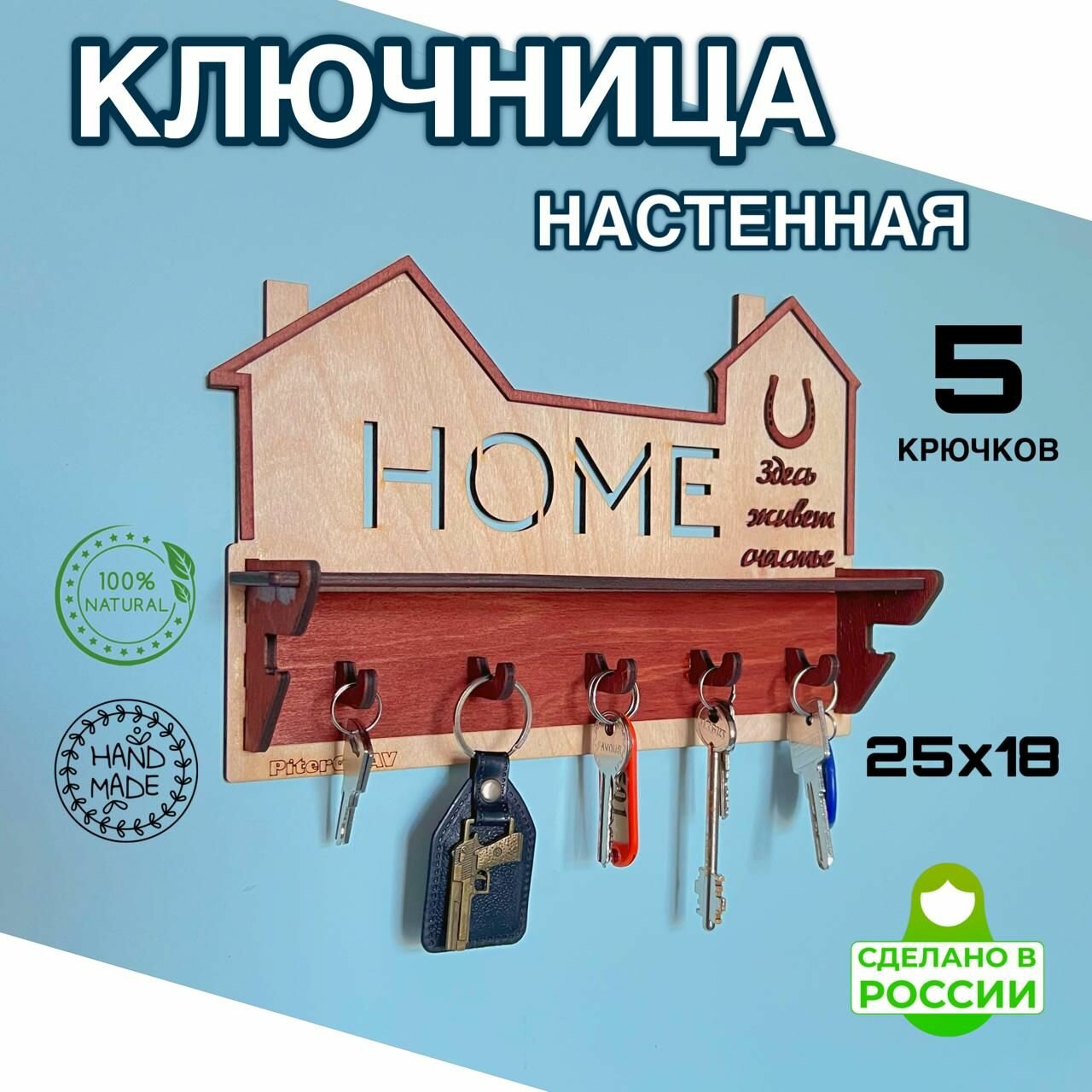 Ключница настенная деревянная 