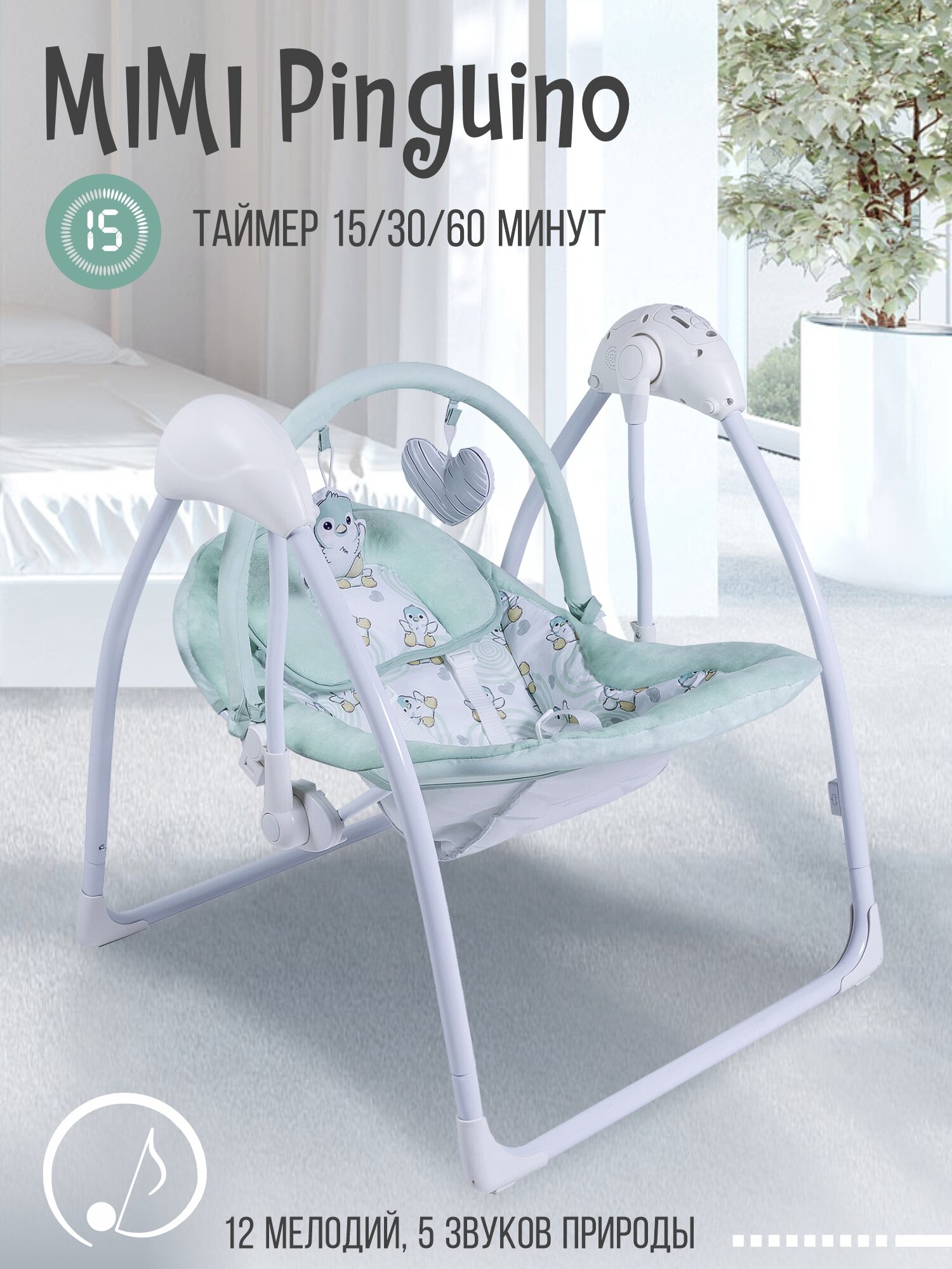 Электрокачели Sweet Baby Mimi Pinguino Green
