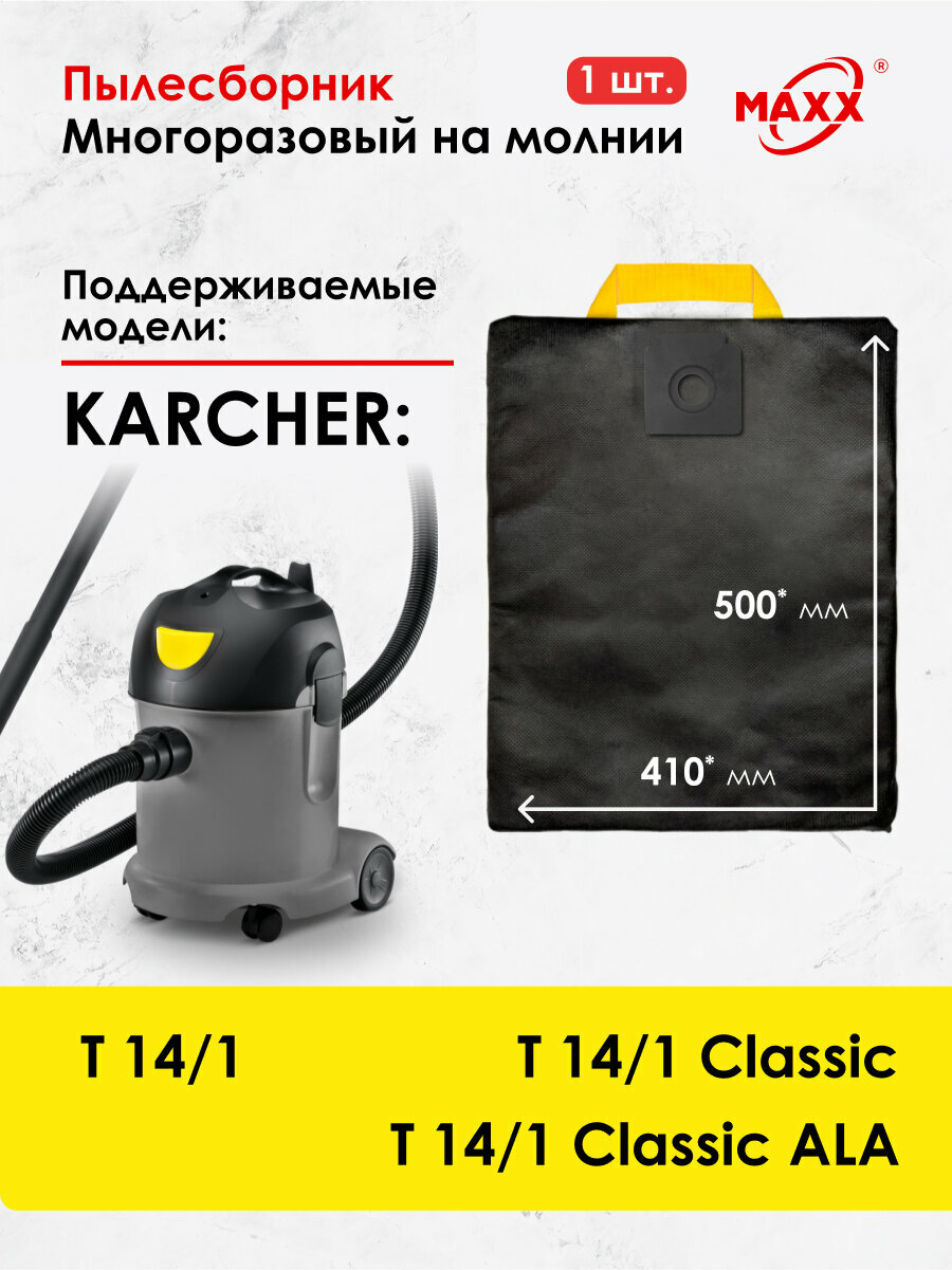 Мешок для пылесоса Karcher T 14/1 Classic 1600 Вт 15 л 1.527-170.0