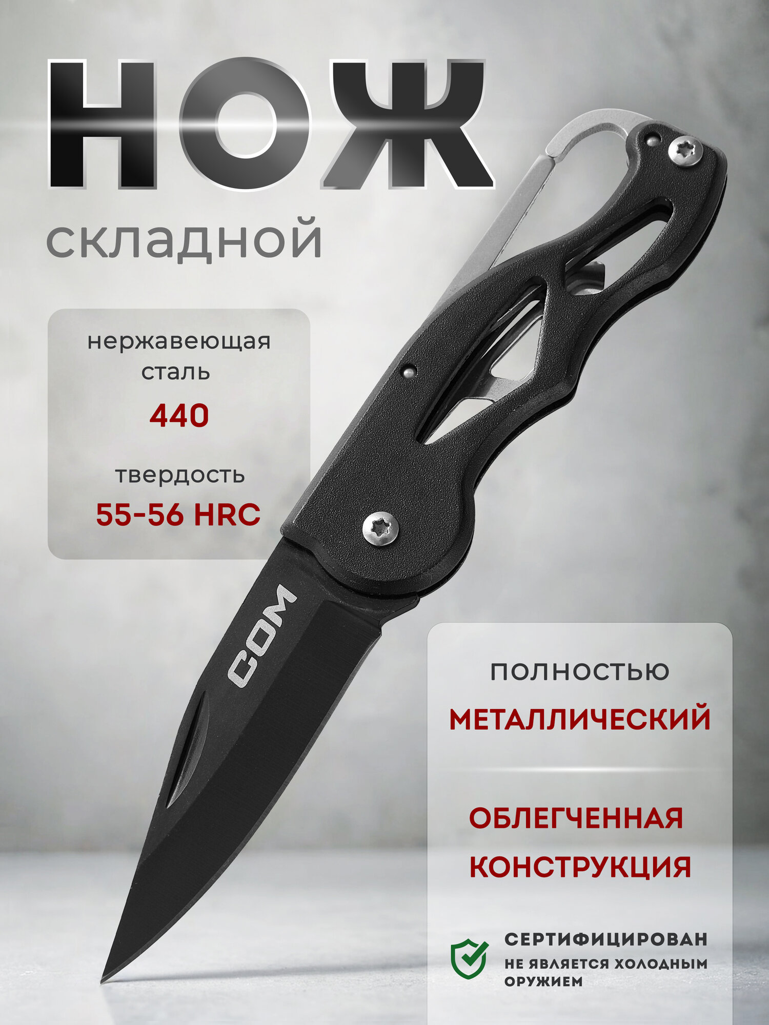 Нож небольшой складной черный Ножемир Чёткий расклад СОМ C-250