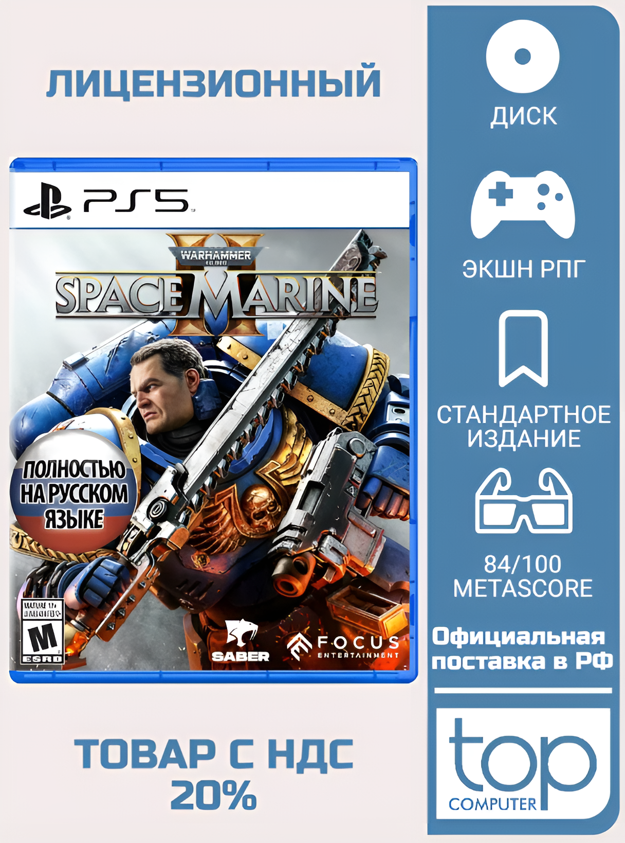 Игра Warhammer 40000 Space Marine 2 Стандартное издание (PS5) полностью на русском на диске