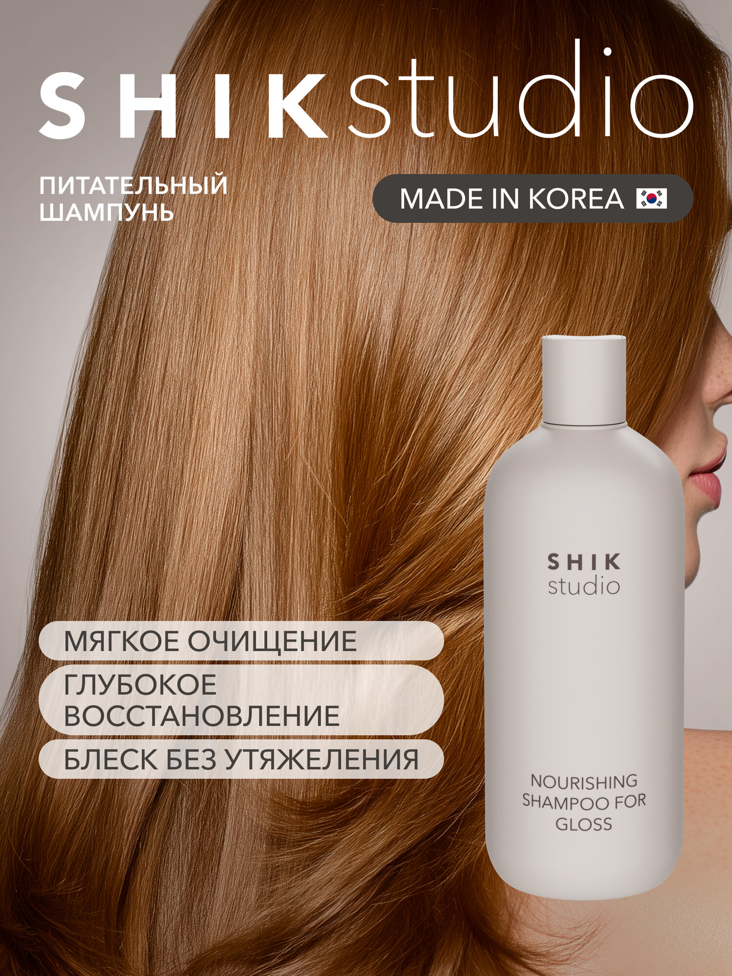 Шампунь питательный и увлажняющий NOURISHING SHAMPOO FOR GLOSS для блеска волос