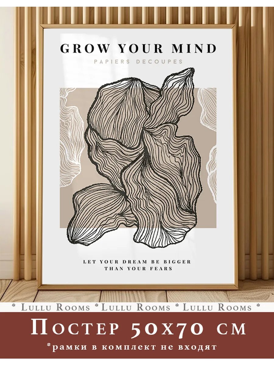 Постер 50х70 см 1 шт Grow your mind
