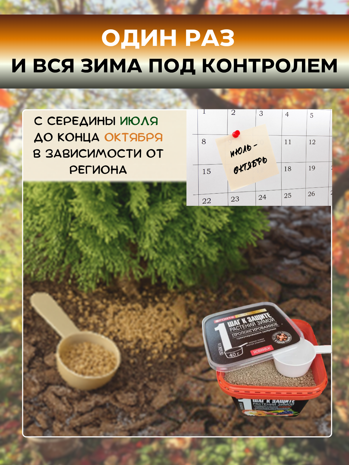 Удобрение осеннее универсальное Bona Forte гранулированное, пролонгированное 800г х 2шт. — фото 1