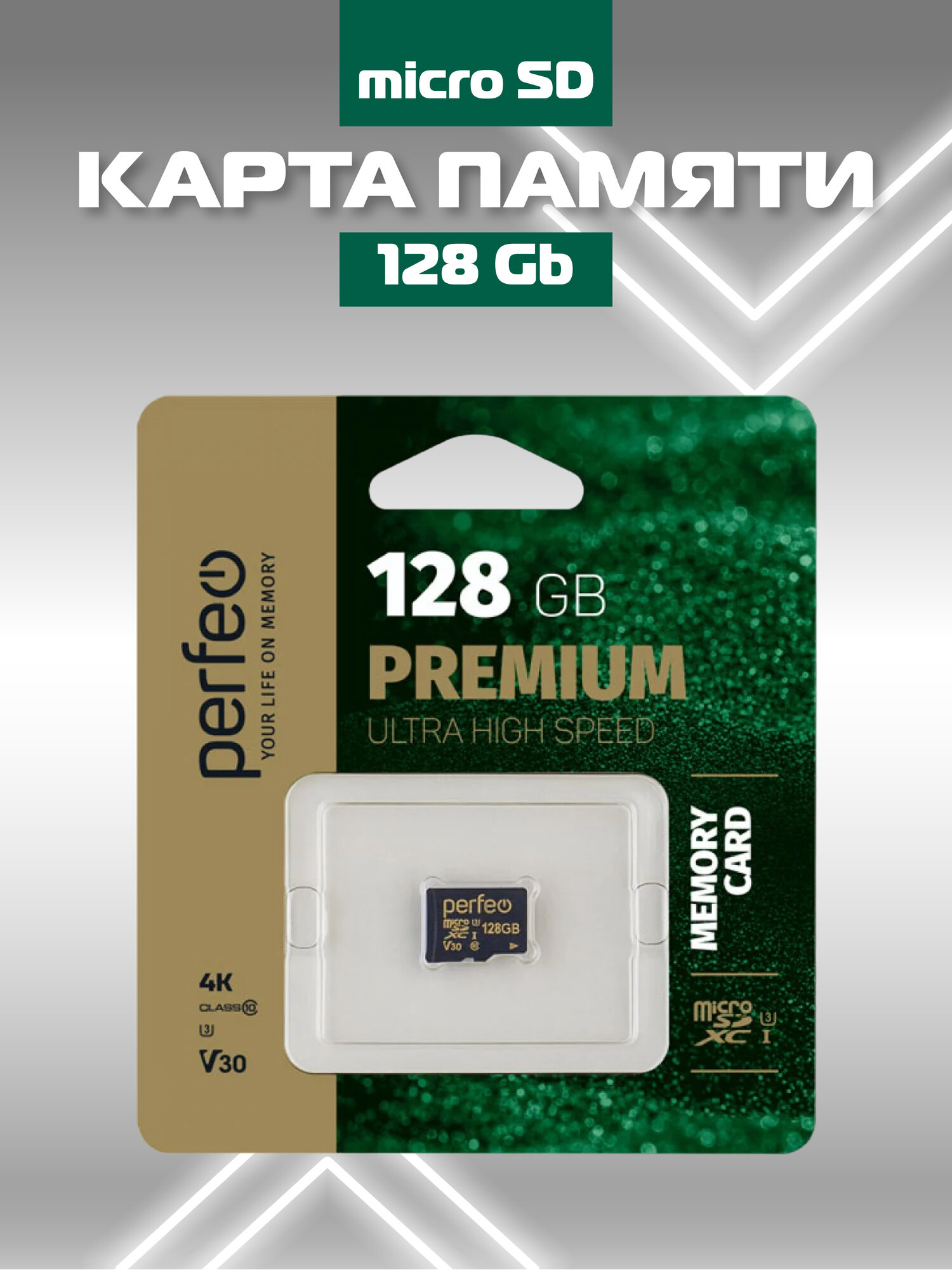 Карта памяти microSDXC 128GB Perfeo HC Cl10 UHS-3 V30 без адаптера