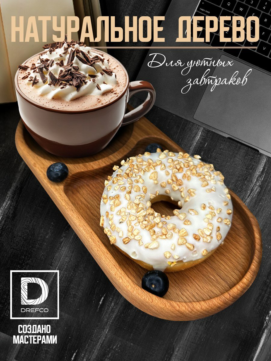 Поднос - подставка для чайной станции, деревянный от бренда Drefco, бук