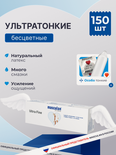 Изображение товара Презервативы Masculan Маскулан Ultra Fine 150 шт, ультратонкие, особо тонкие с обильной смазкой