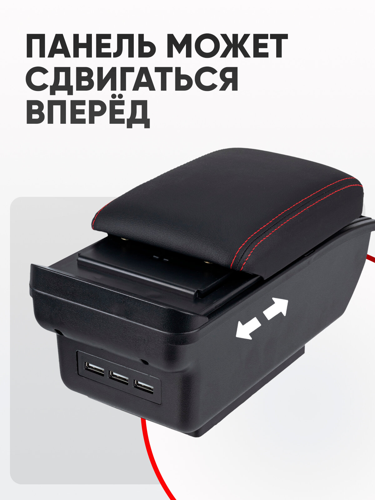 Подлокотник, с подстаканником, нишей под телефон и 3 usb для Киа Рио, Лада, ВАЗ, Hyundai Solaris, Nissan Almera, Opel Astra, KIA RIO — фото 1