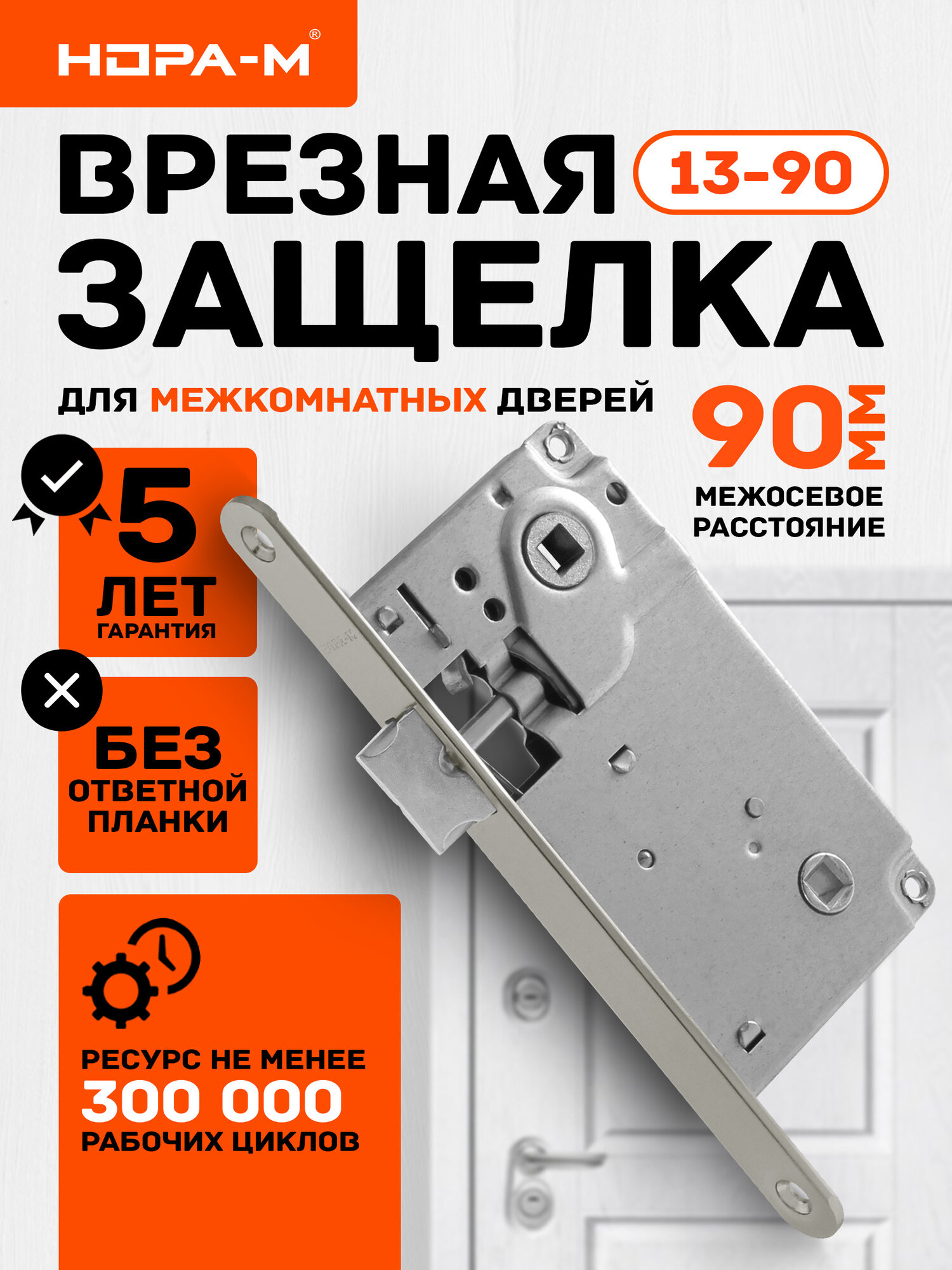 Замок врезной нора-м 13-90 межкомнатный под фиксатор НФ защёлка вверху (никель матовый)