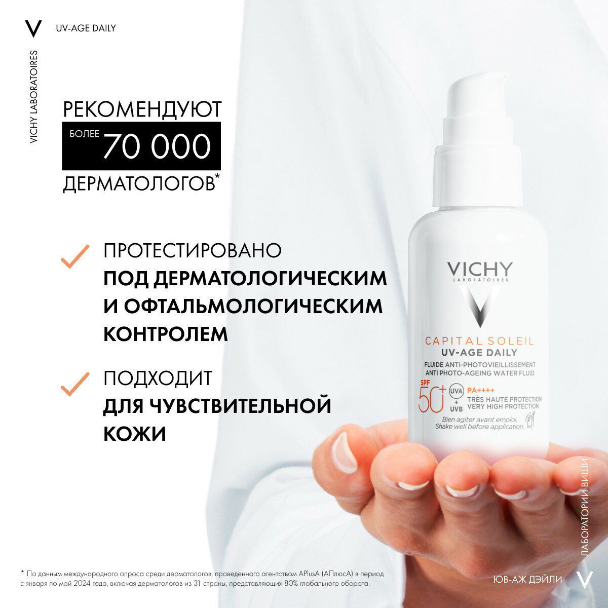 VICHY Невесомый солнцезащитный флюид для лица против признаков фотостарения UV-Age Daily SPF 50+, 40 мл — фото 1