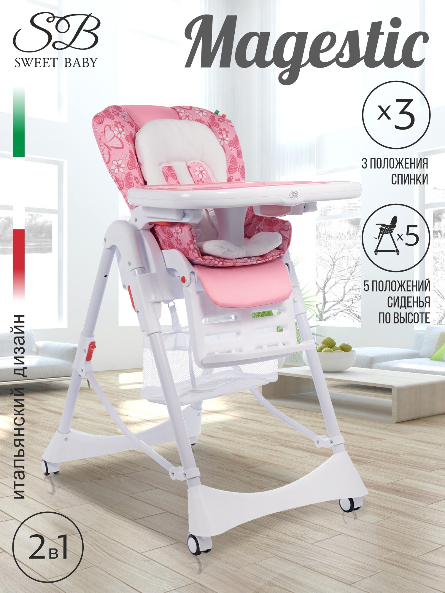 Стульчик для кормления Sweet Baby Magestic Amethyst