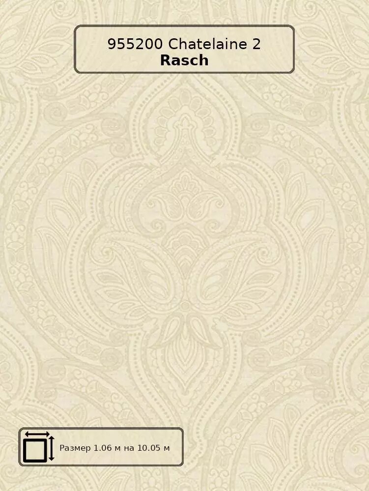 Обои 955200 Chatelaine 2 Rasch - немецкие виниловые бежевые с дамаском в классическом стиле длина 10.05м ширина.