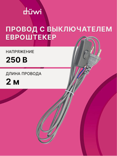 Изображение товара Провод с выключателем и вилкой для бра, светильника, торшера, 2 м, duwi 28573 1