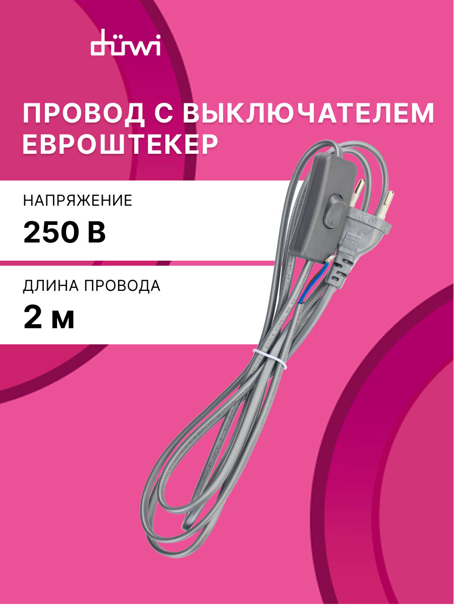 Провод с выключателем и вилкой для бра светильника торшера 2 м duwi 28573 1