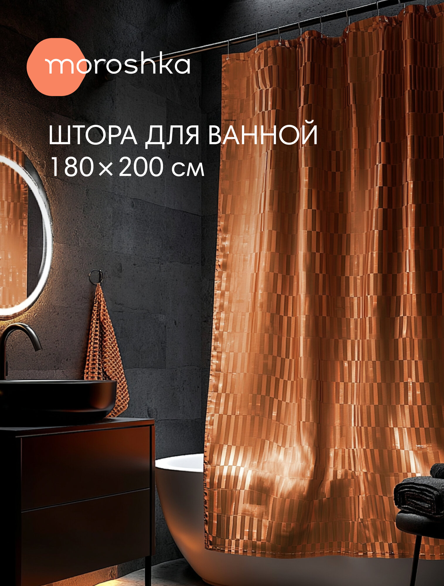 Штора для ванной тканевая полиэстер оранжевый 180х200 см на кольцах / шторка для душа водоотталкивающая