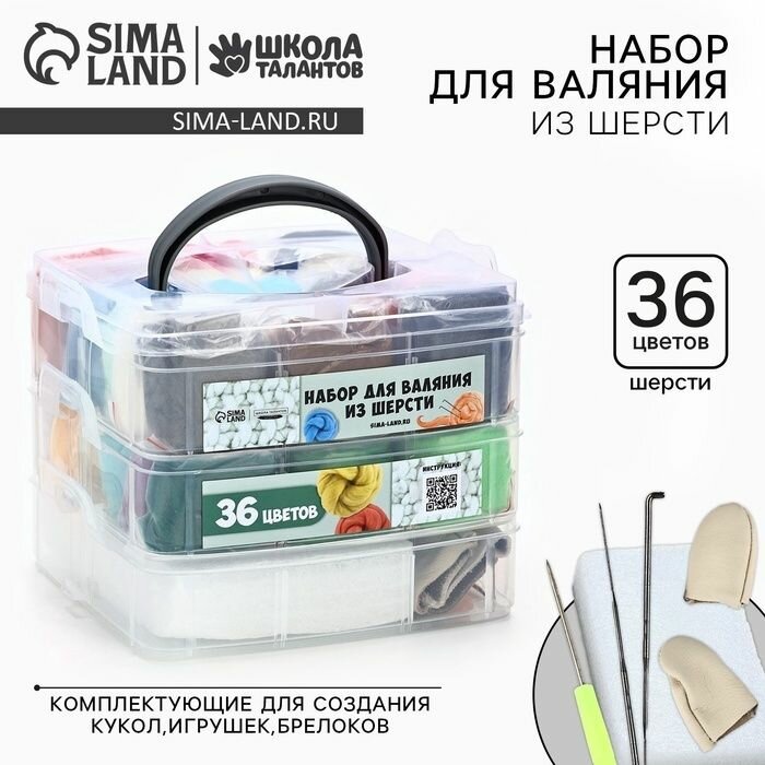 Набор для валяния Школа талантов из шерсти в контейнере, 36 цветов