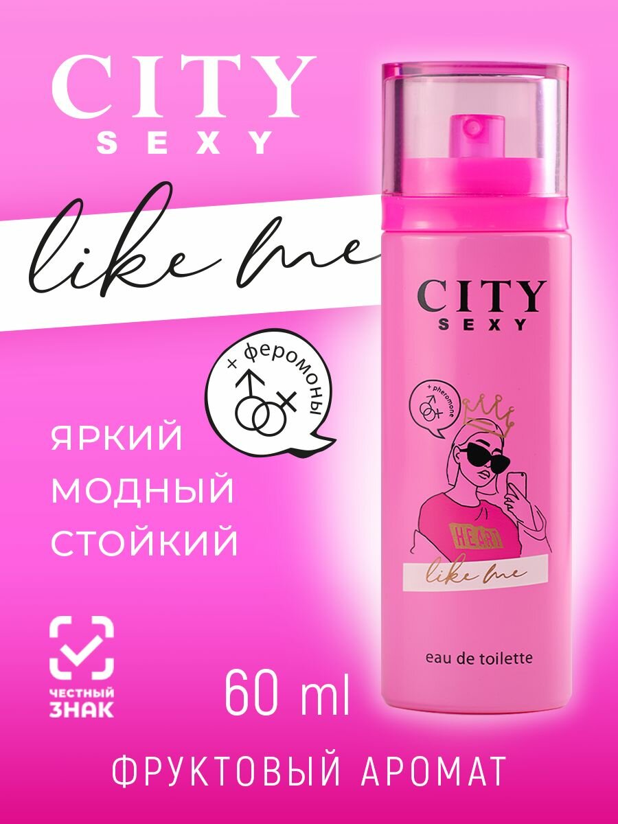 Духи женские City Sexy Like me с феромонами парфюм женский сладкий