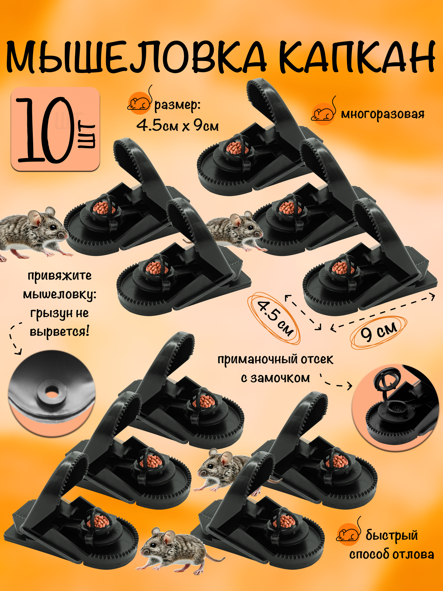 Мышеловка капкан пластиковая  ловушка для мышей  грызунов  П2  Планета Садовод  Черный  10 штук