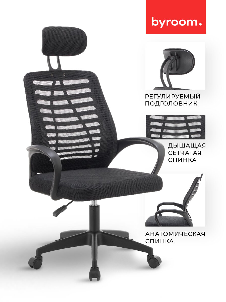 Рабочее компьютерное кресло на колесиках для руководителя BYROOM Office Stick MC023N-B черное в сетку. Взрослый крутящийся офисный стул с ортопедической спинкой для работы за компьютером ПК
