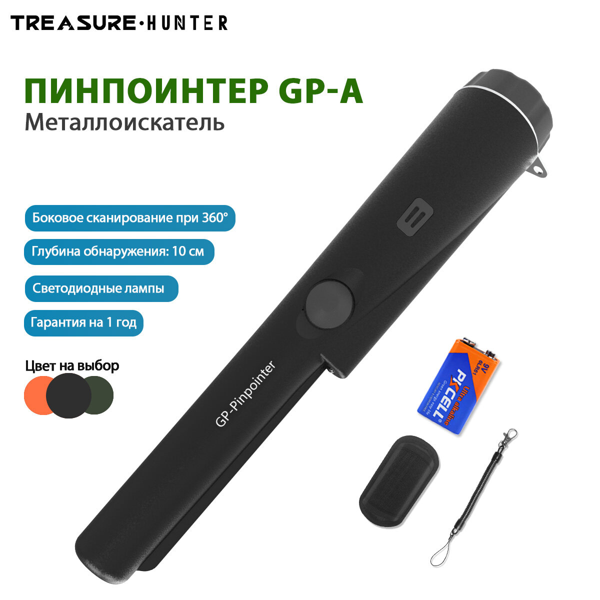 Ручной металлоискатель Treasure Hunter GP Pointer водонепроницаемый