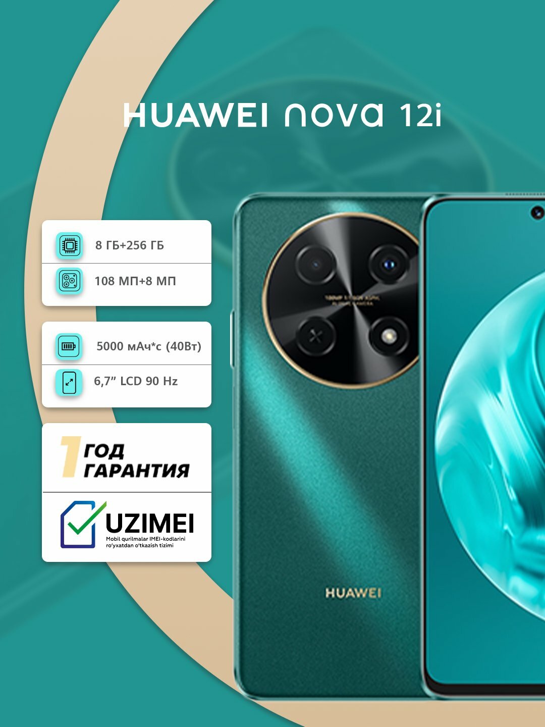 Смартфон Huawei Nova 12i 8/128 ГБ, 6,7, дисплей IPS 90 Гц, 108 Мп, 5000 мАч, 40 Вт, зеленый