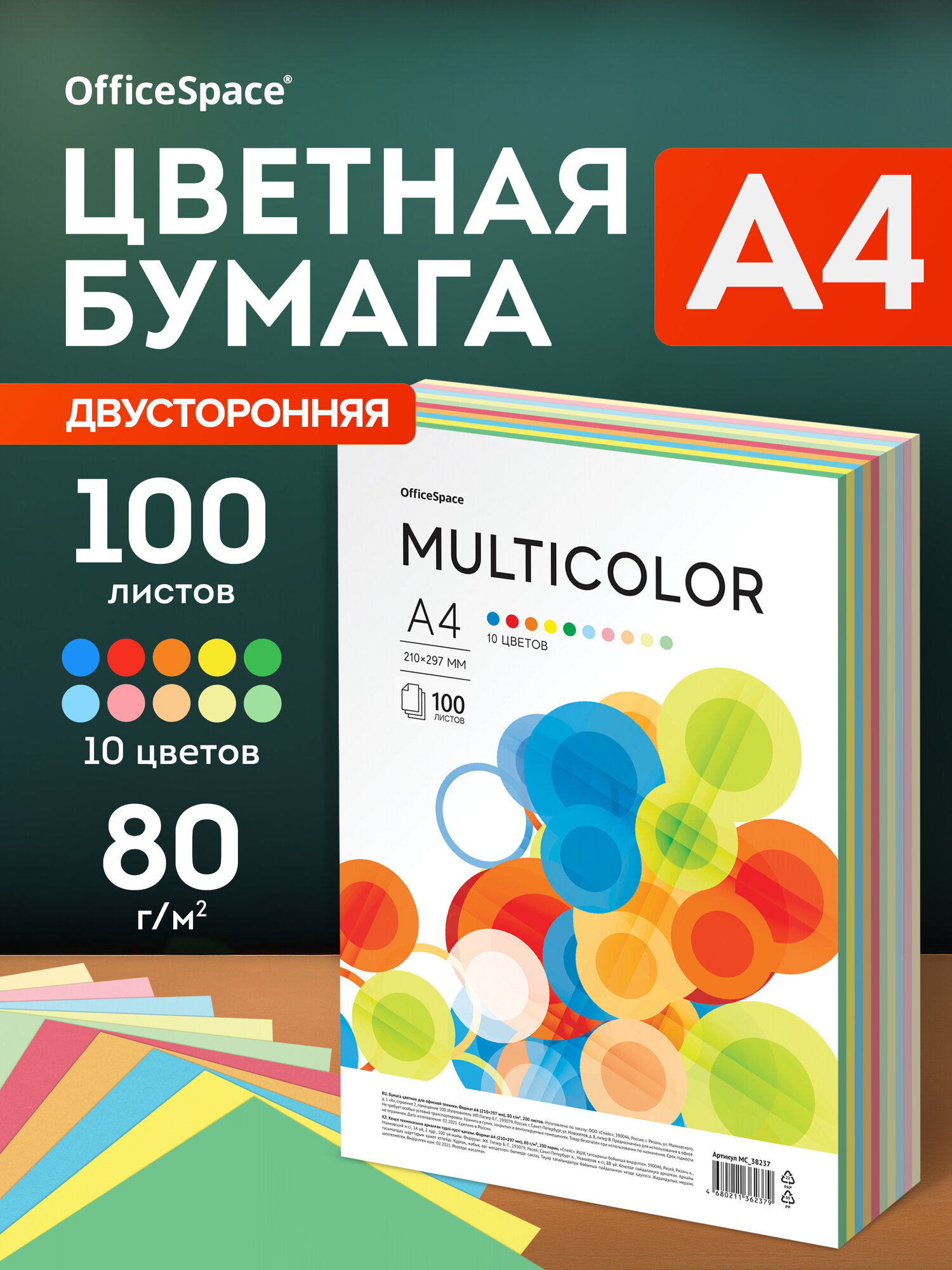 Бумага цветная двусторонняя для принтера OfficeSpace "Multicolor", А4, 80г/м2, 100 листов, (10 цветов)