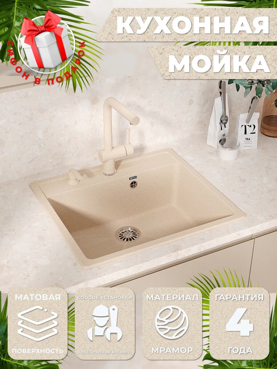 Мойка Ulgran U104-328 бежевая искусственный камень прямоугольная 56*50 см