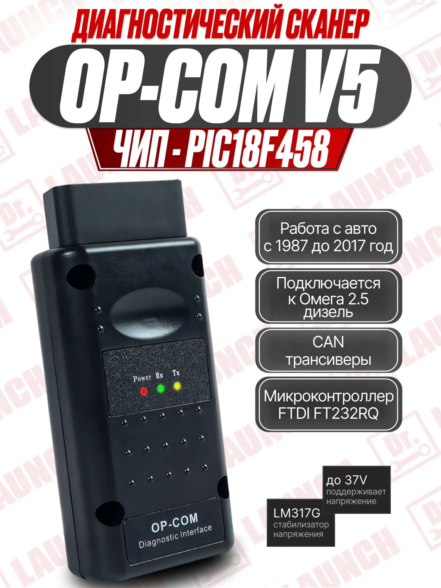 Диагностический адаптер Opel OP-COM V5, (чип PIC18F458), для автомобилей