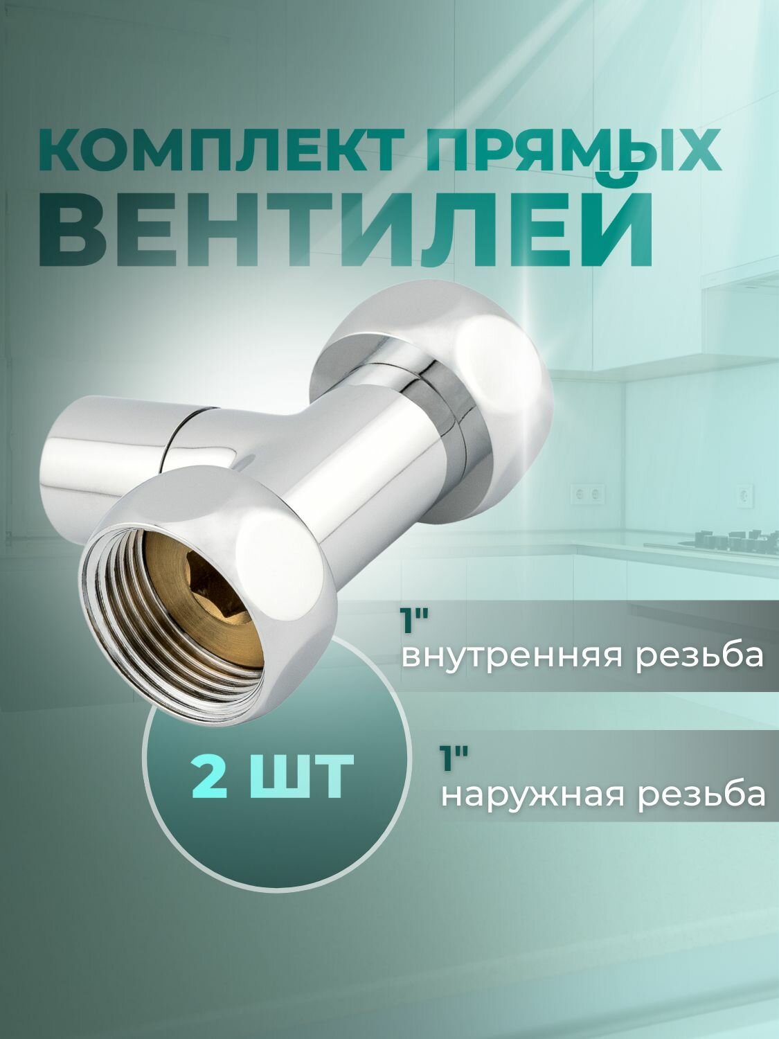 Кран- вентили круглые 1
