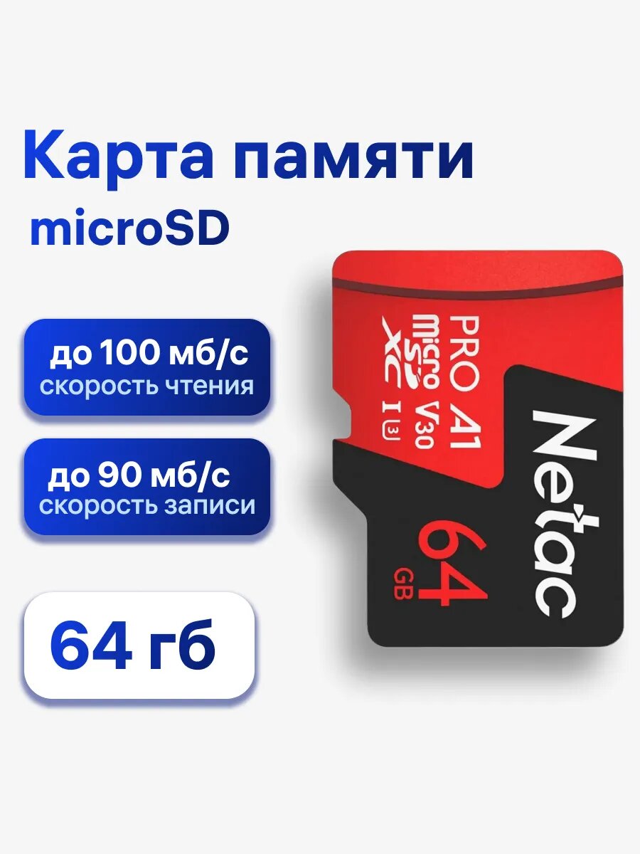 Карта памяти Netac P500 Extreme Pro microSDXC 64 ГБ Class 10 V30 A1 UHS-I U3 R 100 МБ/с адаптер на SD 1 шт.