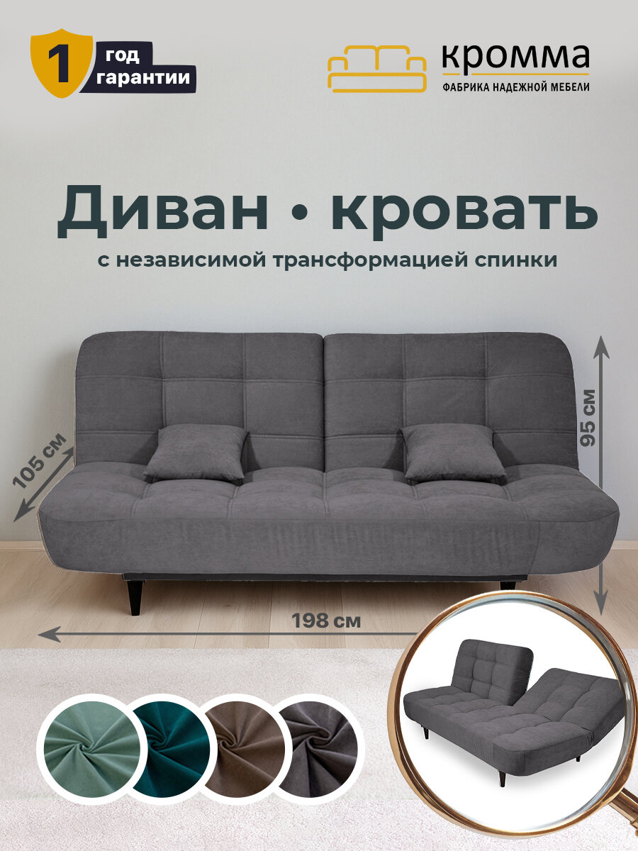 Диван кровать раскладной Кельт Кромма, прямой диван с двойной спинкой, клик-клак, деревянный каркас, темные ножки