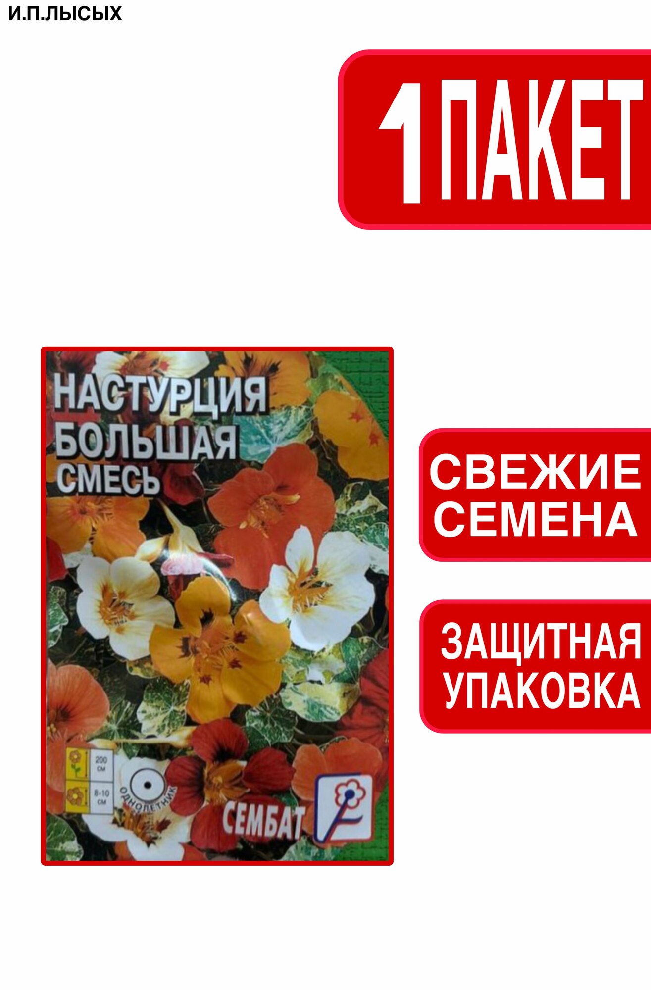 Семена Настурция большая смесь