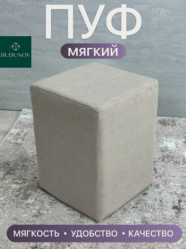 Изображение товара Пуфик Рим, BUDUNOV GROUP, ТК Вивальди Мокко светлый, пуф в прихожую, пуф для детской комнаты, 30х30х40 см.