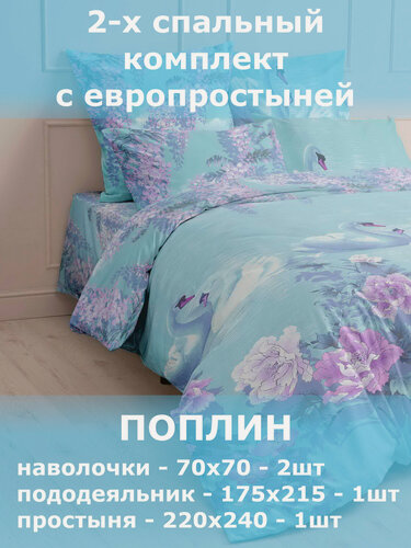 Изображение товара Комплект постельного белья "Мастерская снов" Поплин, 2-х сп. с европростыней, рис. 9926-1