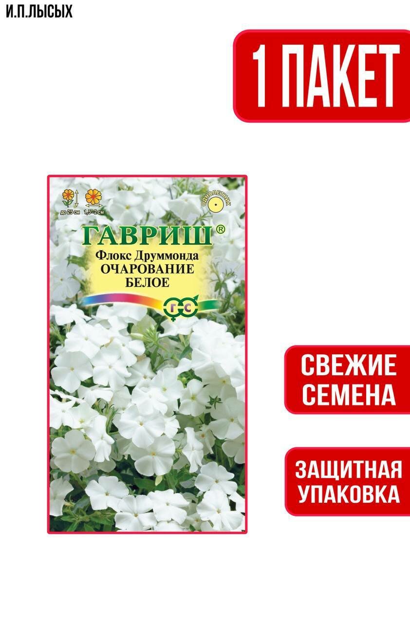 Семена Флокс Очарование белое Друммонда