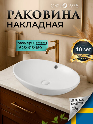 Изображение товара Раковина накладная для ванной на столешницу OWL 1975 Vainona OW-3077