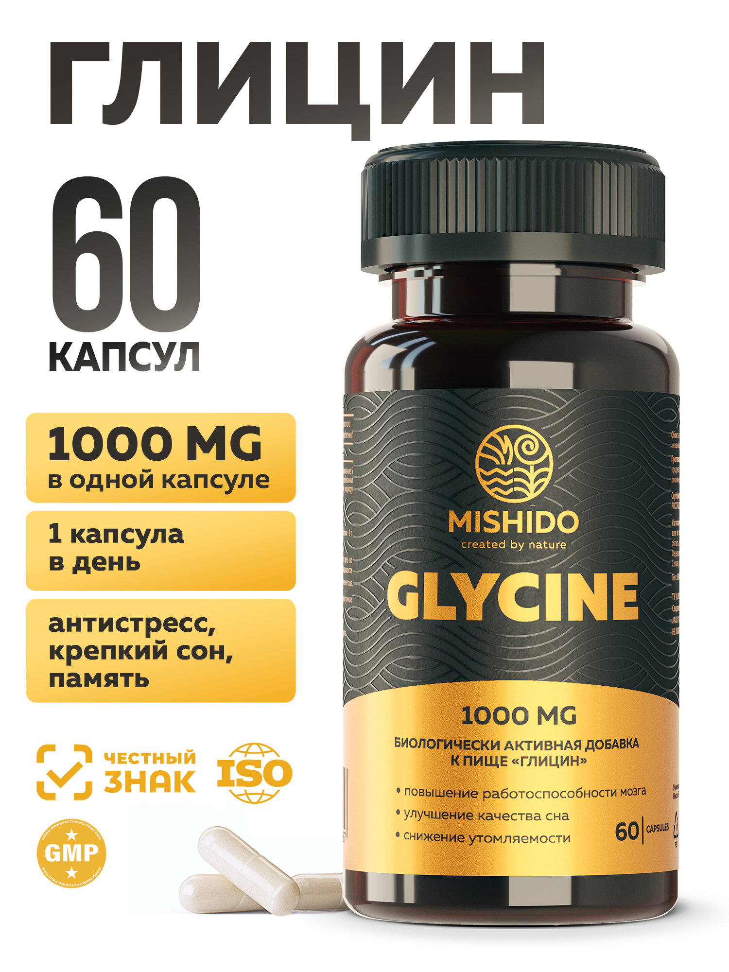 Глицин MISHIDO Glycine 1000 мг 60 капсул, Аминокислоты для мозга и памяти