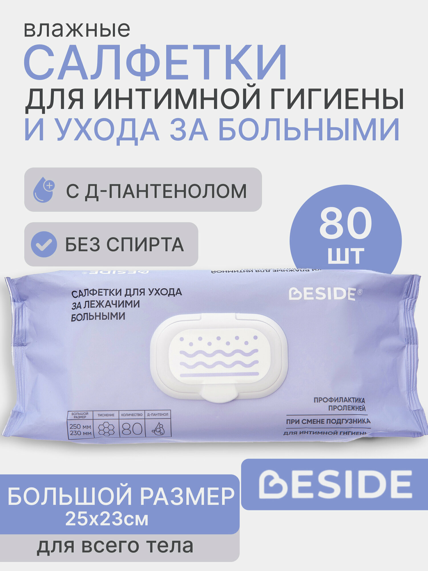 Влажные салфетки для интимной гигиены 80шт