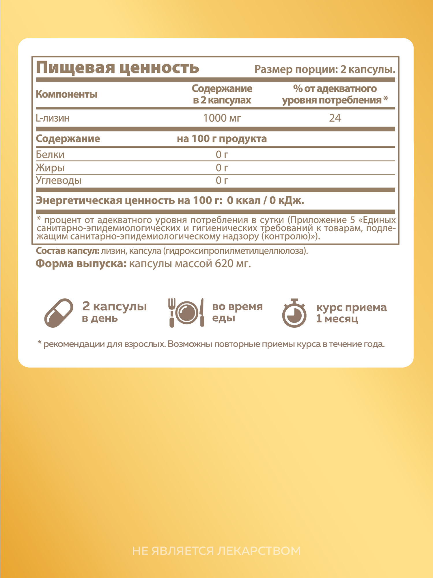 Лизин MISHIDO 60 капсул аминокислота для кожи и иммунитета, L-Lysine — фото 1