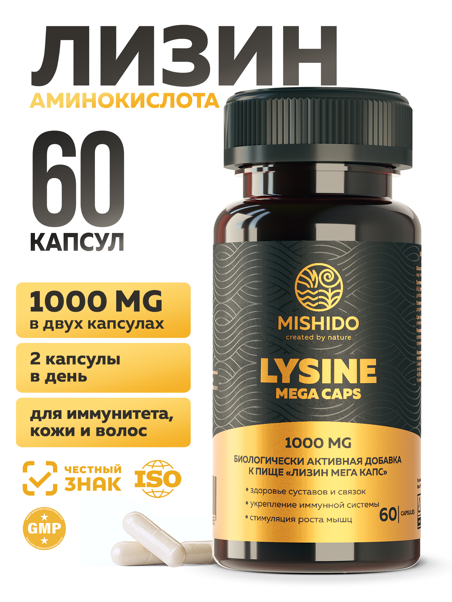 Лизин MISHIDO 60 капсул аминокислота для кожи и иммунитета, L-Lysine