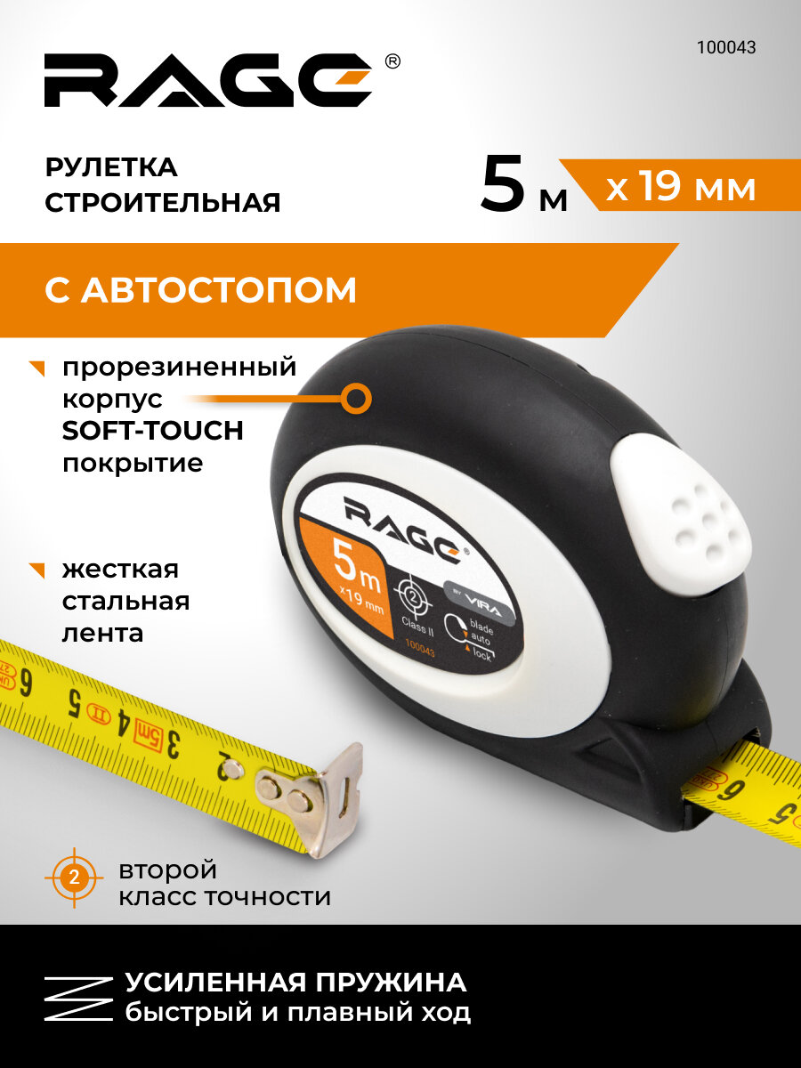 Рулетка автостоп с прорезиненным покрытием Soft-Touch 5 м х 19 мм RAGE by VIRA