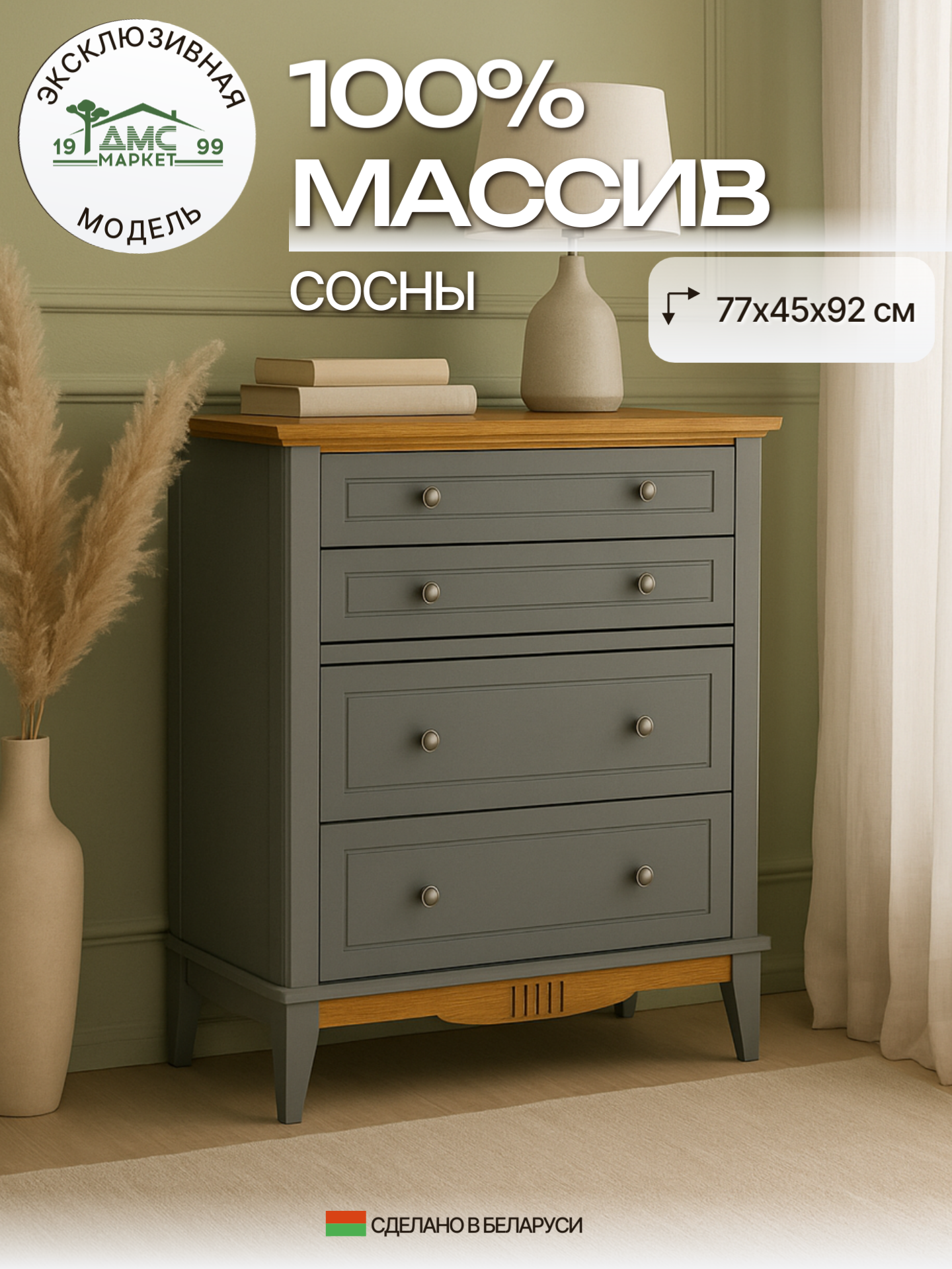 Комод  Пенни  774х452х924мм  массив сосны  серый антик   Дом мебели из сосны 