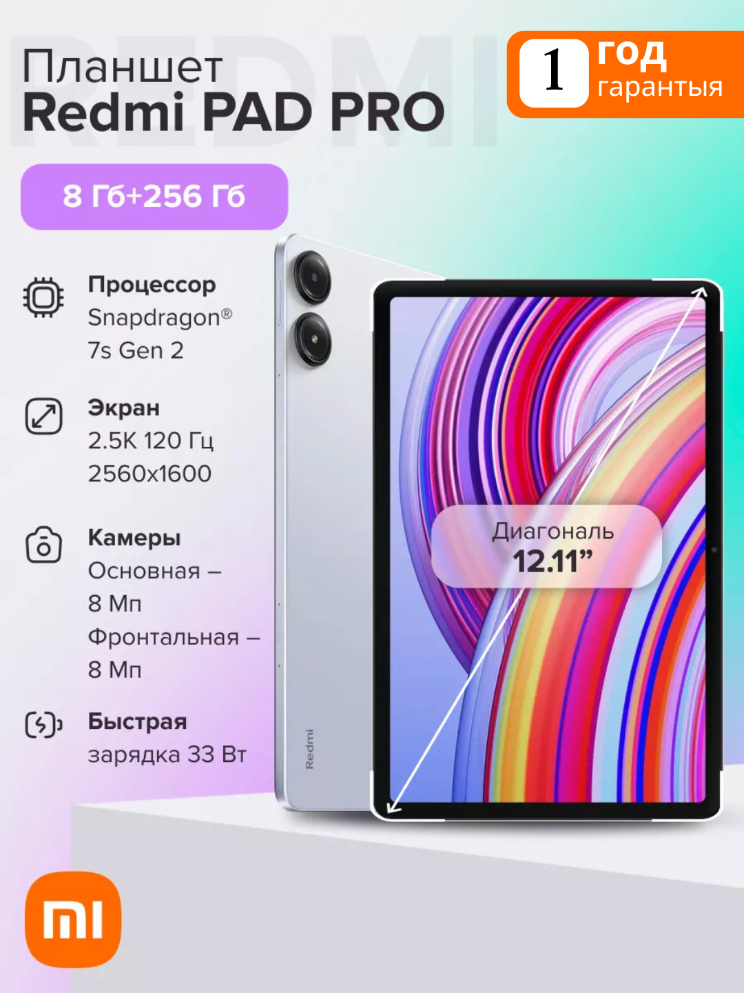 Планшет Xiaomi Redmi Pad Pro, 12.1", 8/256ГБ, IPS, Wi-Fi, синий