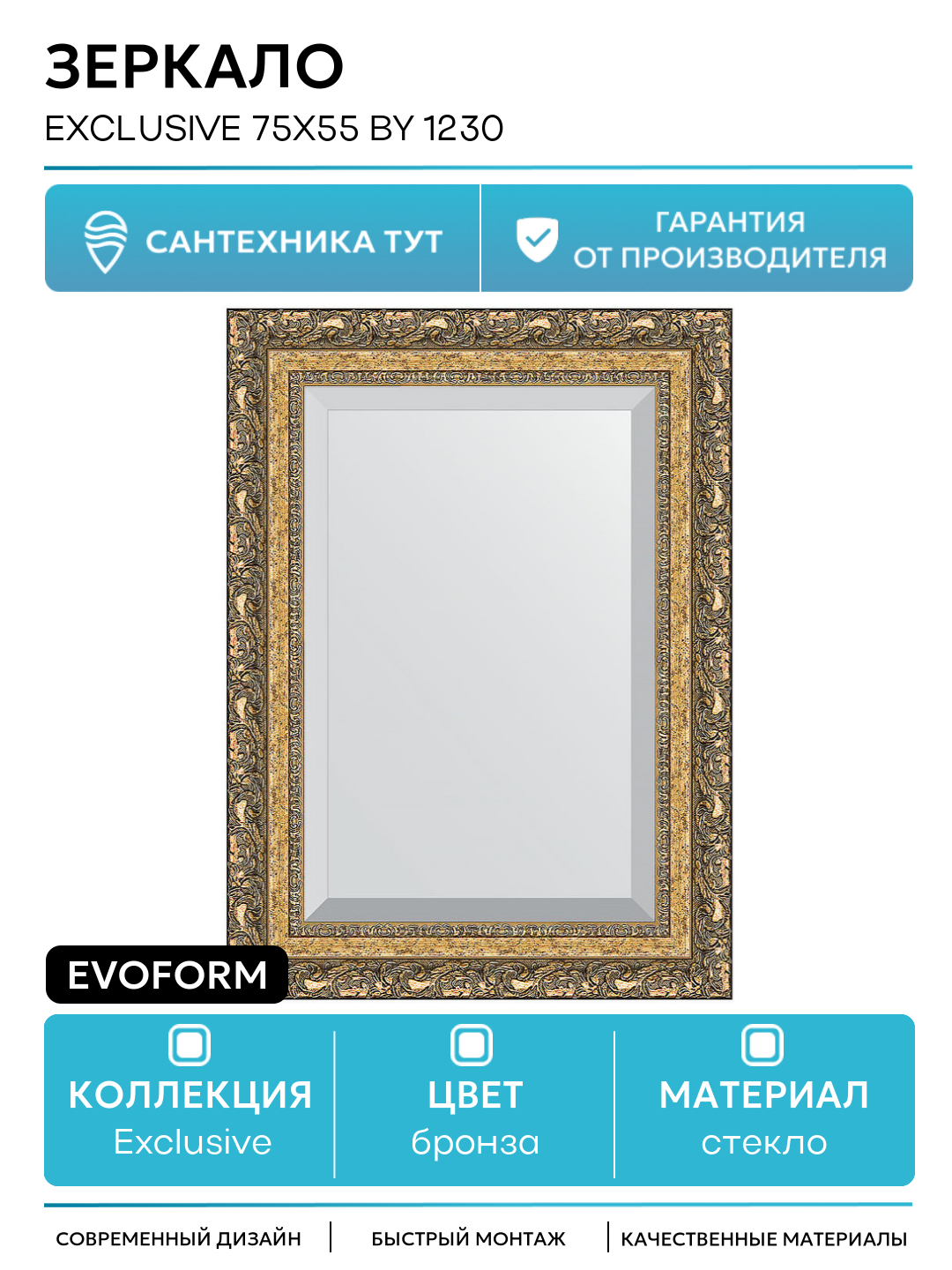 Зеркало Evoform Exclusive 75х55 BY 1230 с фацетом в багетной раме - Виньетка бронзовая 85 мм стекло бронза