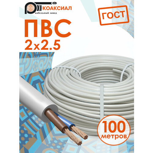 фото Электрический кабель пвс 2х2.5 100метров коаксиал гост