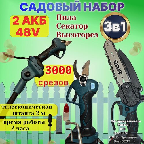 Изображение товара Высоторез аккумуляторный телескопический, цепная пила 3 в 1 ручная