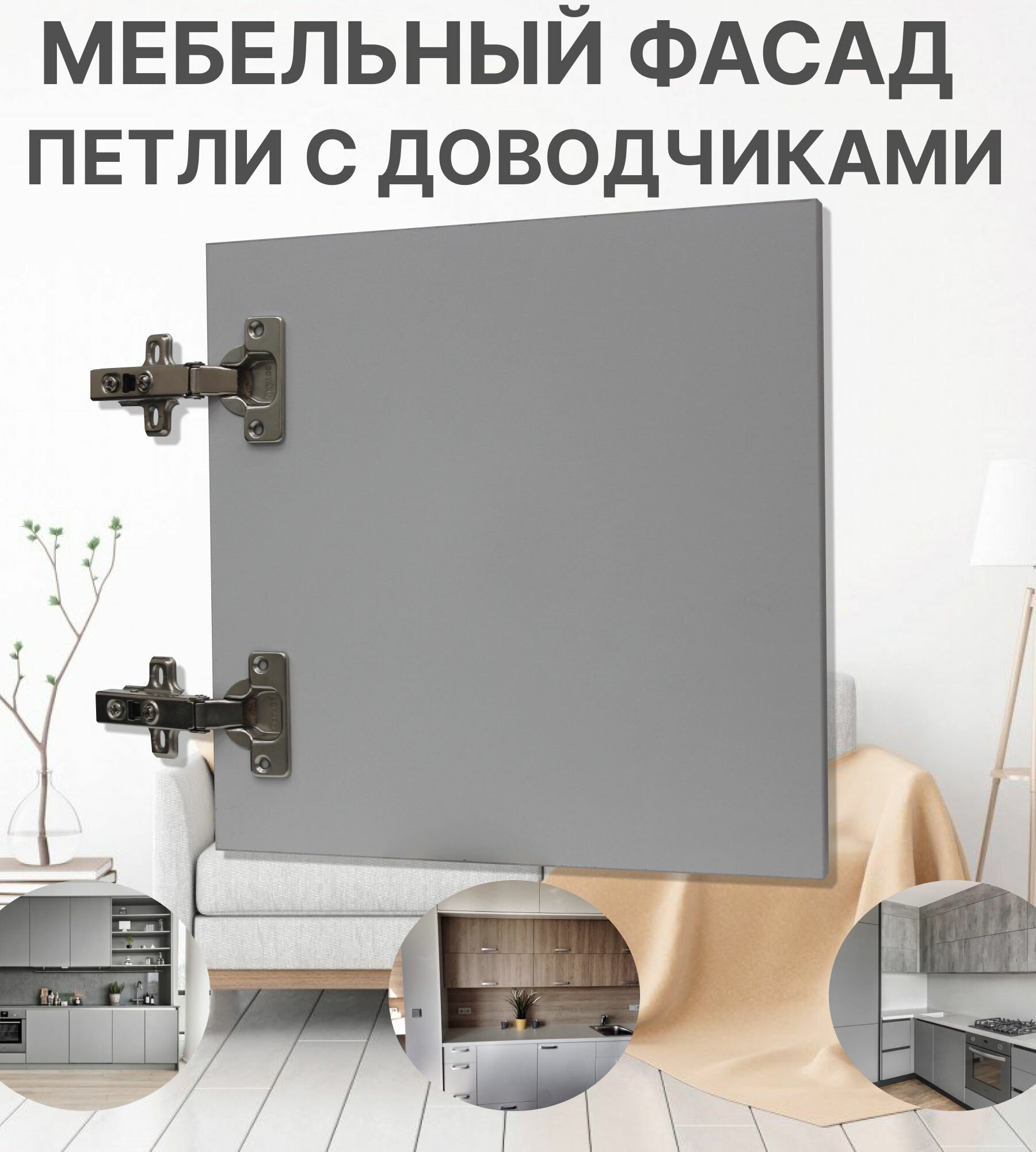Мебельный Фасад выс.720 х шир.300 мм ЛДСП с Кромкой 1мм Цвет-Серый
