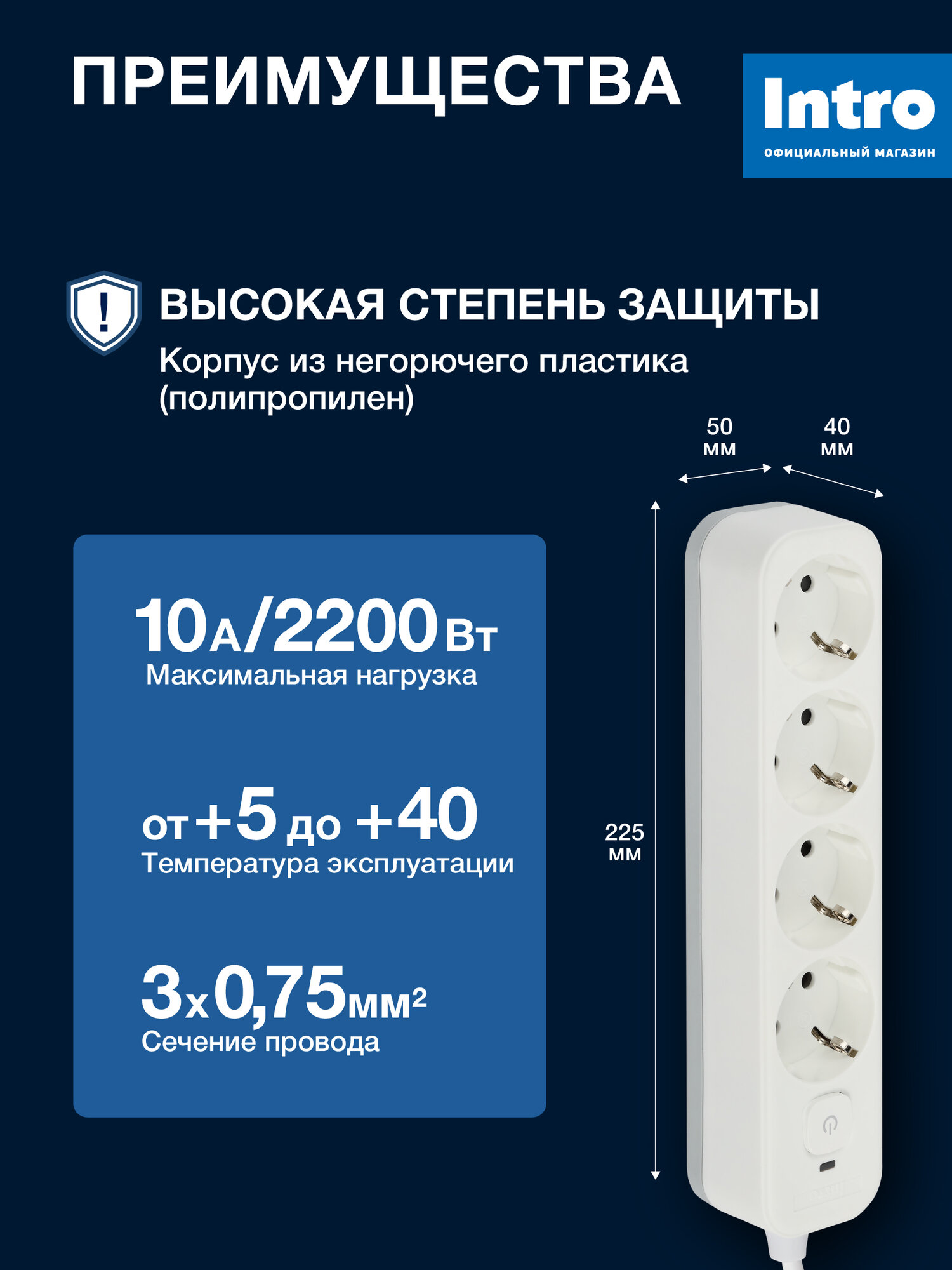 Сетевой фильтр Intro SFE450-W с базовой защитой с заземлением с выключателем 4 розетки 5м 10А белый — фото 1